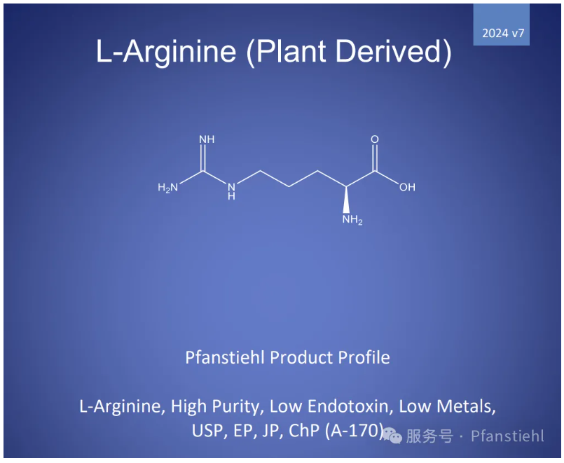 喜大普奔！Pfanstiehl 注射級L-精氨酸 (A-170) CDE登記號已激活！