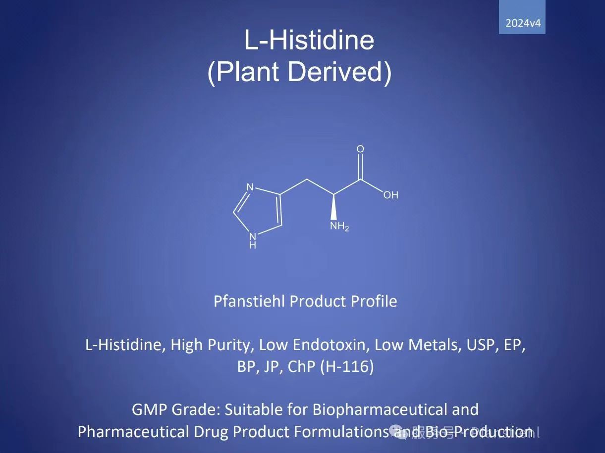 新年又添喜訊！Pfanstiehl 注射級L-組氨酸 (H-116) CDE登記號已激活轉(zhuǎn)A！