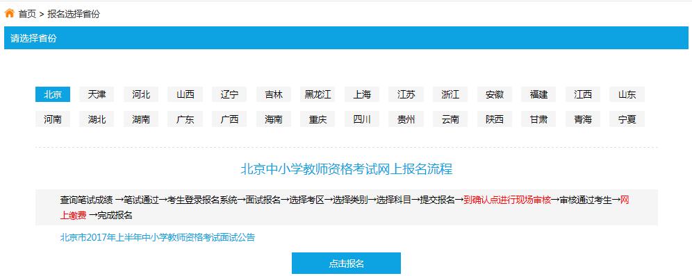 2019上教師資格證面試準考證打印流程
