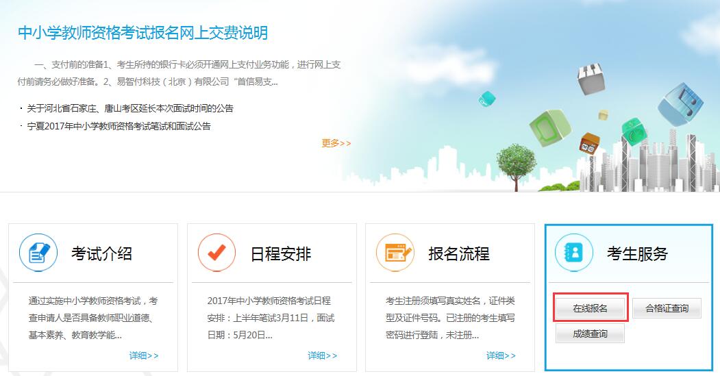 2019上教師資格證面試準考證打印流程