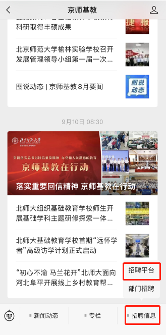 2024北京師范大學(xué)鄂爾多斯第二附屬學(xué)校教師招聘需求計(jì)劃